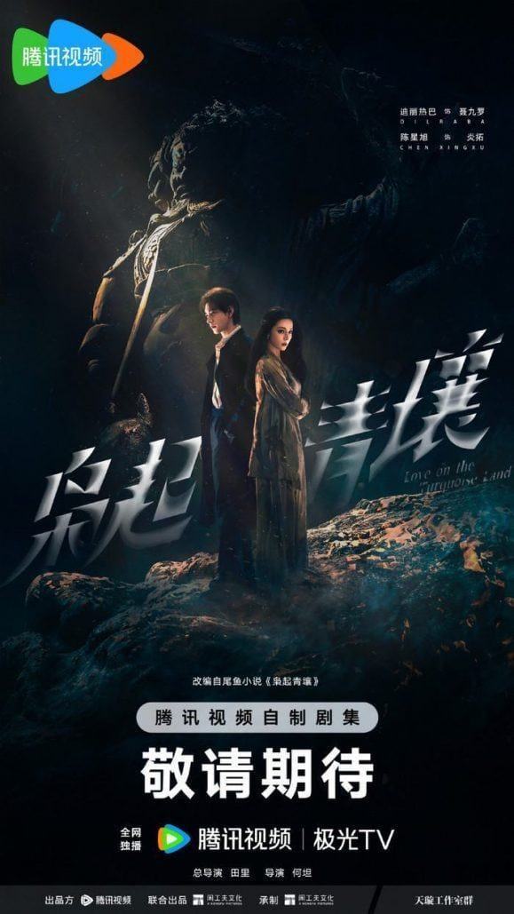 Kiêu Khởi Thanh Nhưỡng dự kiến sẽ lên sóng trong tháng 4.